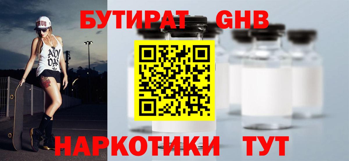 Вязники  БУТИРАТ  Вход с VPN  БУТИРАТ вода 
