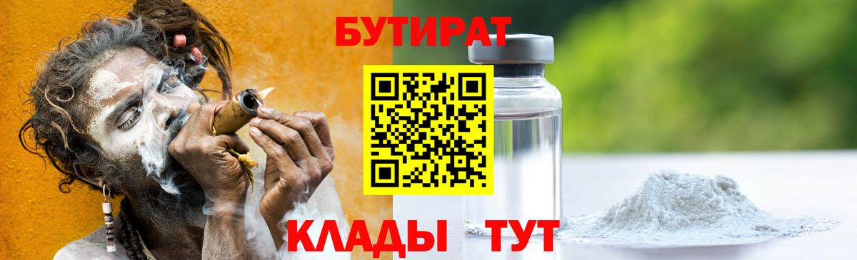 БУТИРАТ оксибутират Вязники