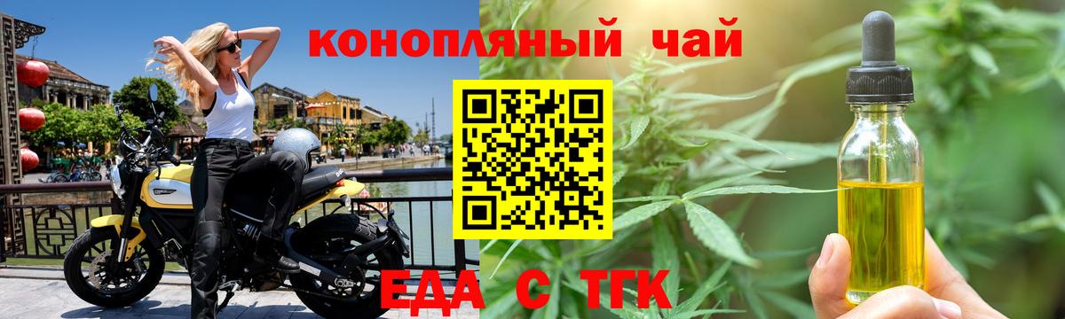 Еда ТГК конопля Вязники
