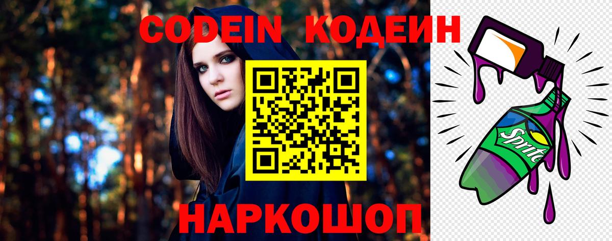 Кодеиновый сироп Lean Purple Drank Вязники
