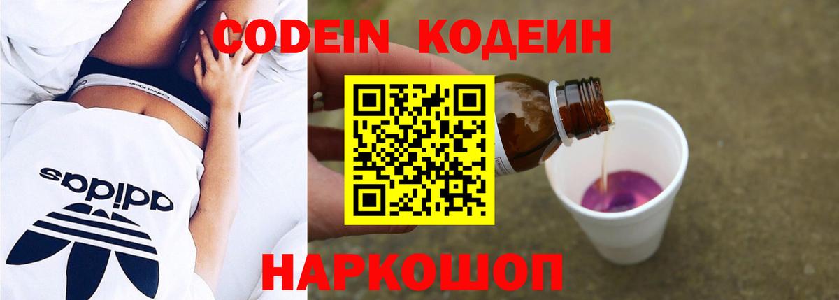 Codein Purple Drank  Вход с VPN  Вязники  Кодеин Purple Drank 