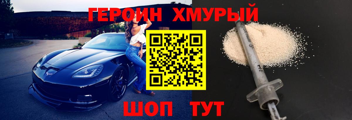 ГЕРОИН белый Вязники